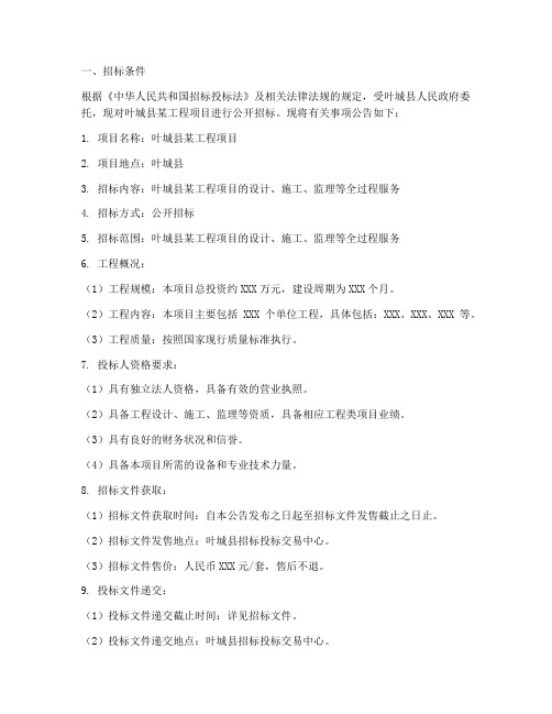 叶城县工程项目招标