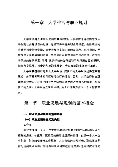 大学生活与职业规划