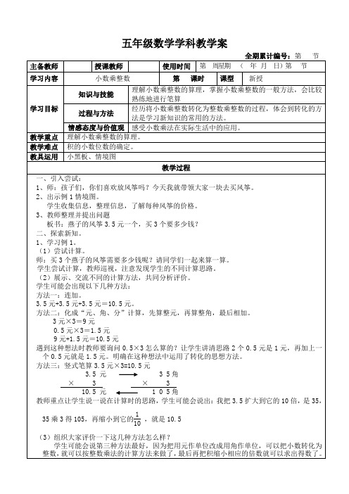 人教版五年级上册数学第一单元《小数乘法》导学案及练习题