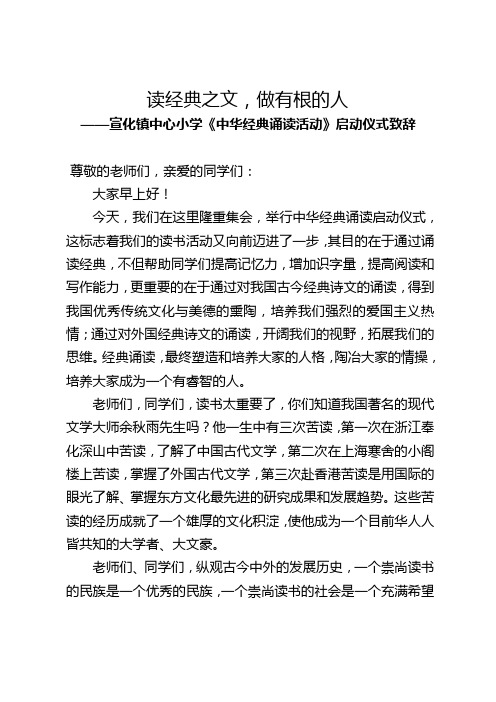 读经典之文,做有根的人