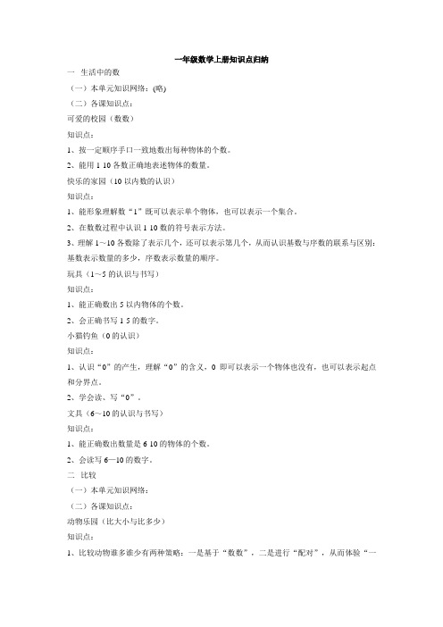 一年级上数学知识点-加油站-北师大版