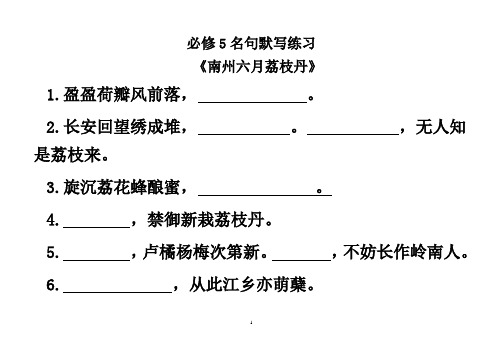 (必修5)名句默写练习解析
