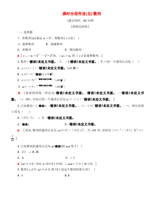 2020学年高中数学课时分层作业5数列(含解析)苏教版必修5(2021-2022学年)