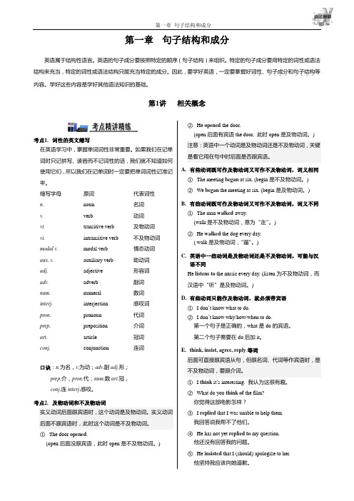 高中英语语法通霸2020版之英语句子结构和成分