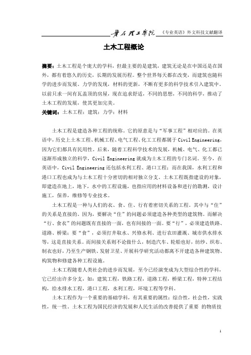 建筑类外文翻译范例