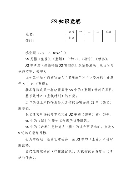 5S知识竞赛