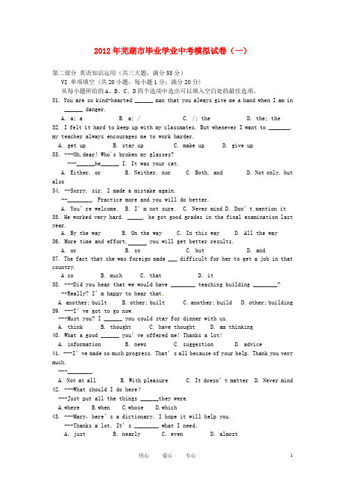 安徽省芜湖市2012年中考英语毕业学业模拟试卷一 人教新目标版