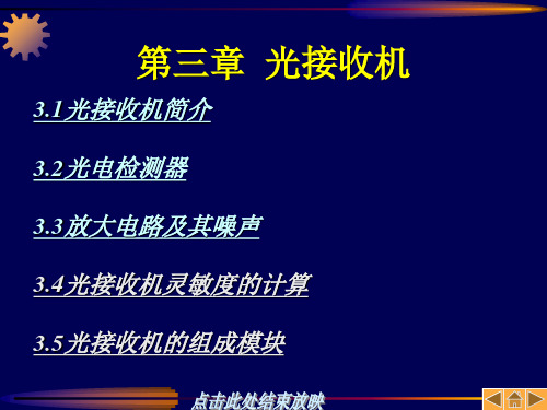 光纤通信第03章