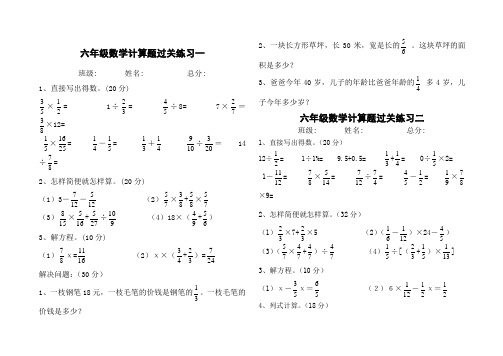 六年级数学上册计算题过关练习