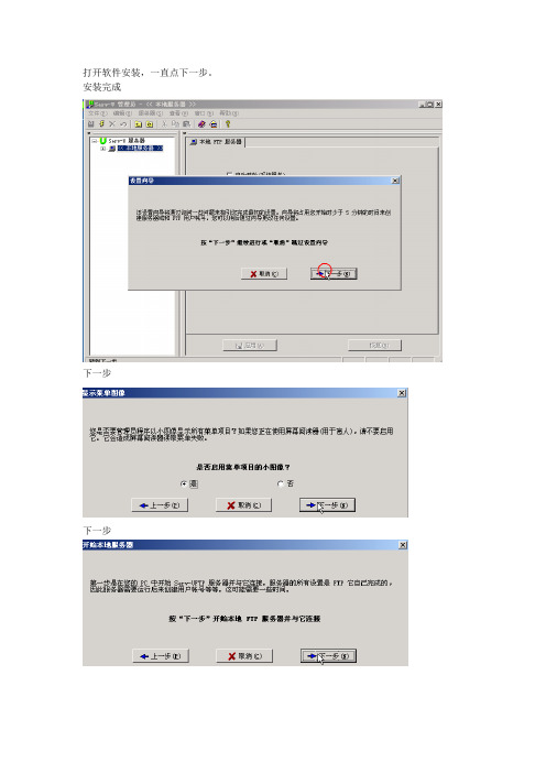 Serv-U_6.4.0.4使用说明及错误解决方法