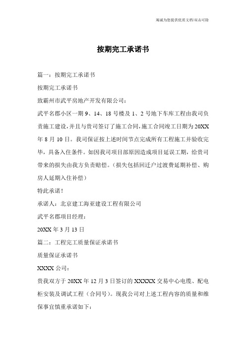 按期完工承诺书
