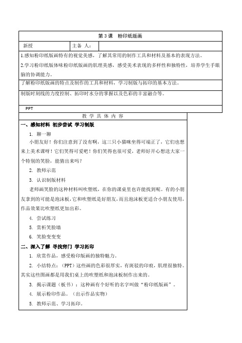 第3课  粉印纸版画