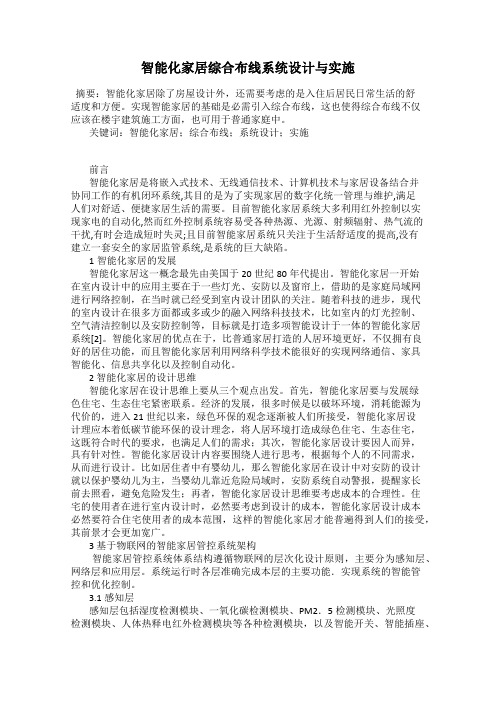 智能化家居综合布线系统设计与实施27