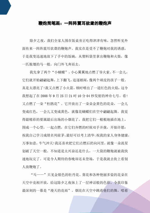 鞭炮简笔画：一阵阵震耳欲聋的鞭炮声