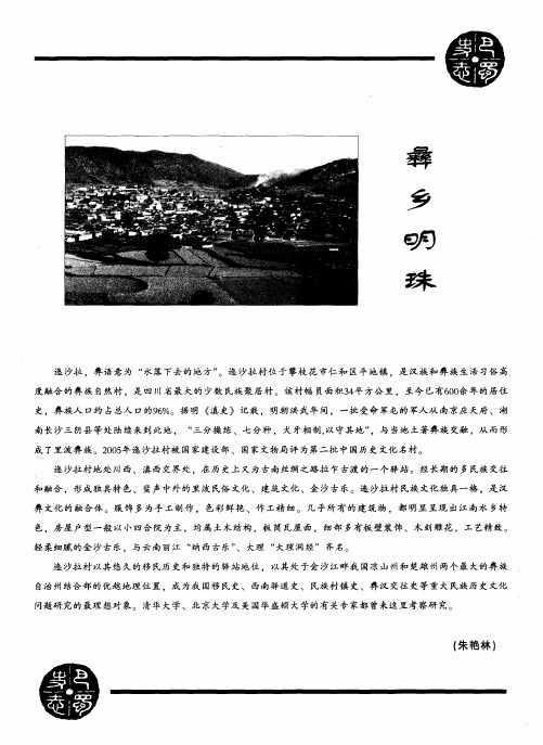 彝乡明珠