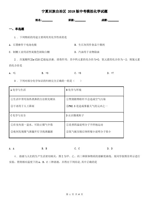 宁夏回族自治区 2019版中考模拟化学试题(模拟)