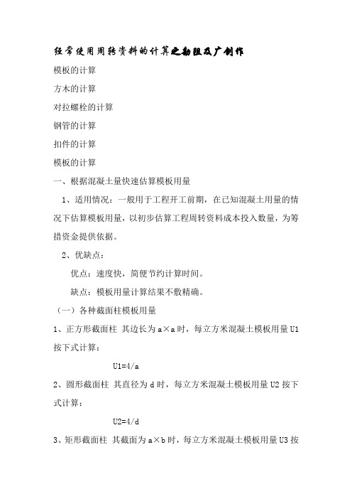 钢管模板方木用量计算
