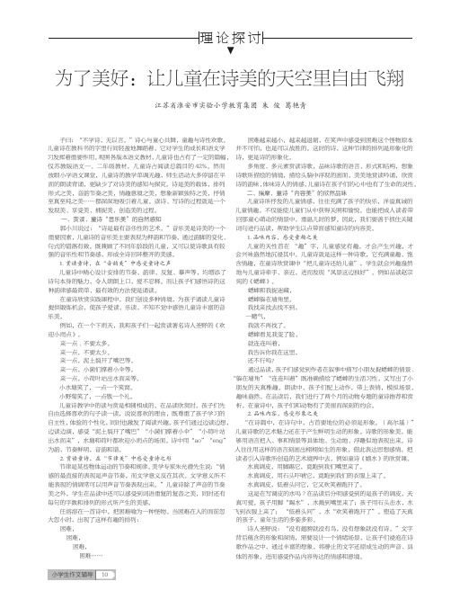 为了美好：让儿童在诗美的天空里自由飞翔