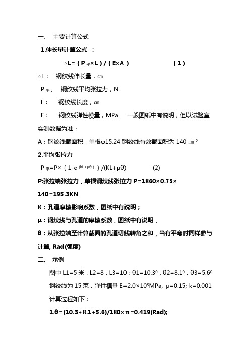 钢筋量伸长计算