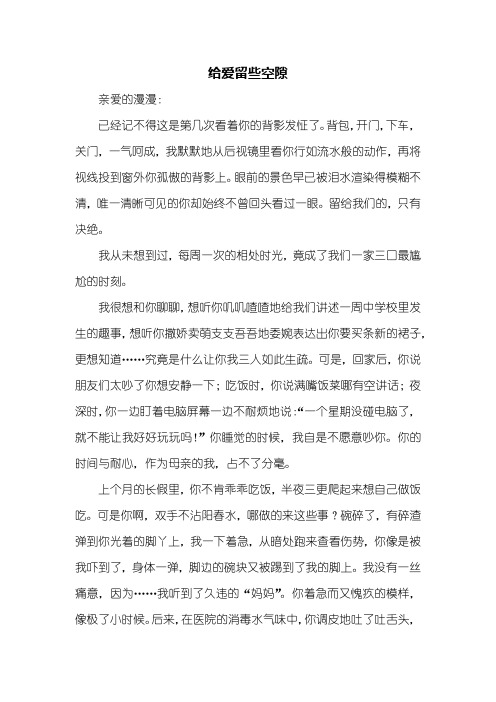 初二作文：给爱留些空隙作文1000字