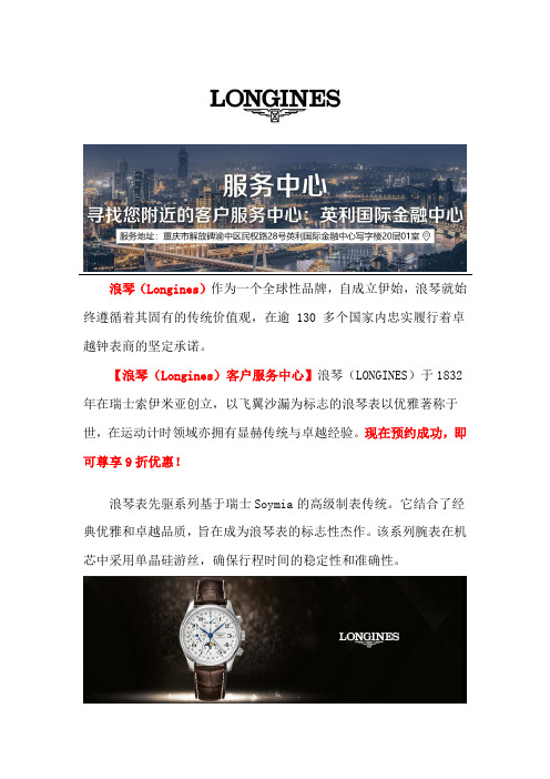重庆浪琴维修地址
