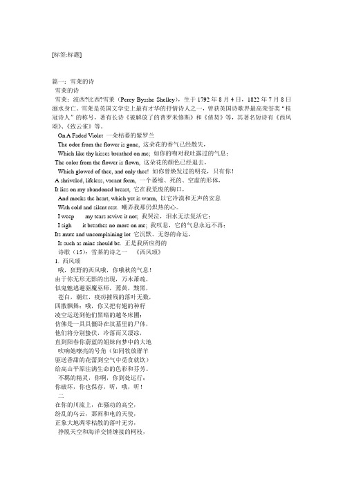 雪莱文诗