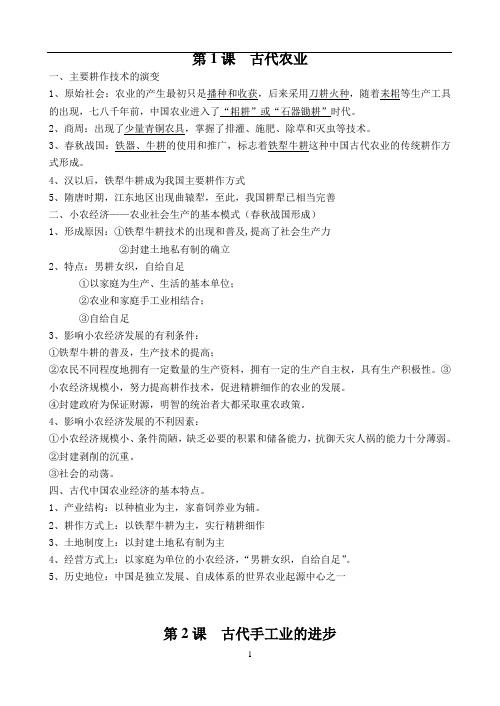 必修二复习提纲