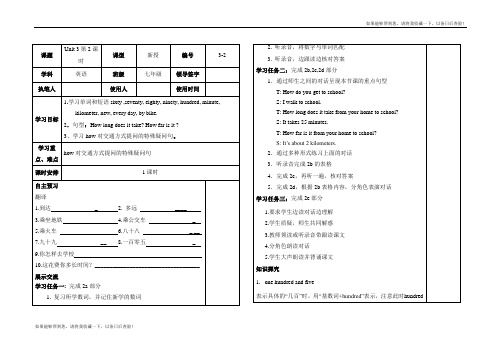 人教新目标版八年级英语下册Unit3-2精品导学案