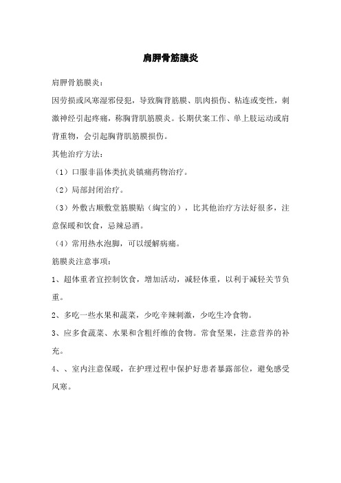 肩胛骨筋膜炎