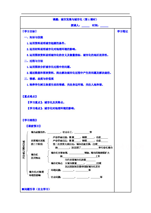 高中地理必修二  精品导学案 2.1城市发展与城市化1