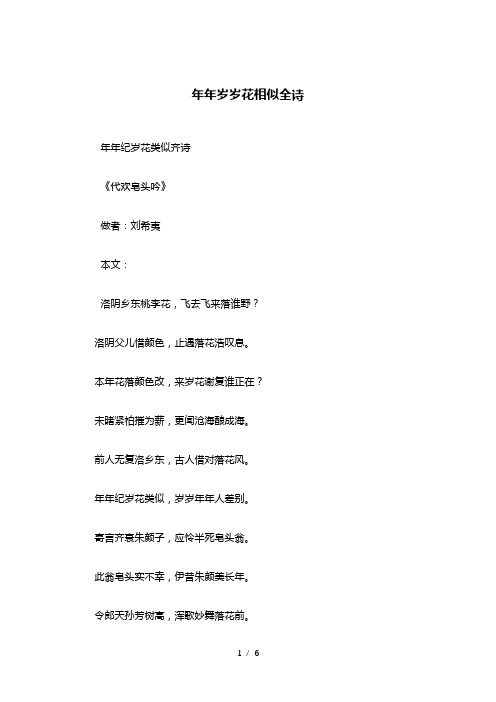 年年岁岁花相似全诗