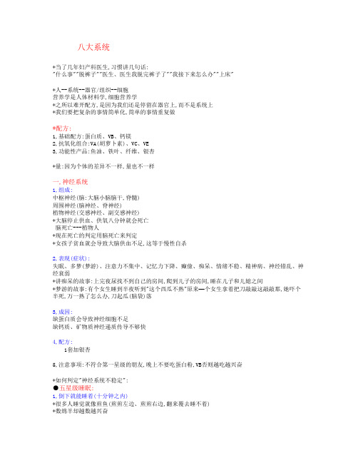 八大系统