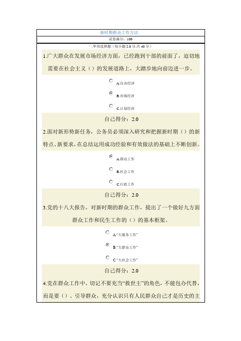 新时期群众工作方法3试卷与答案