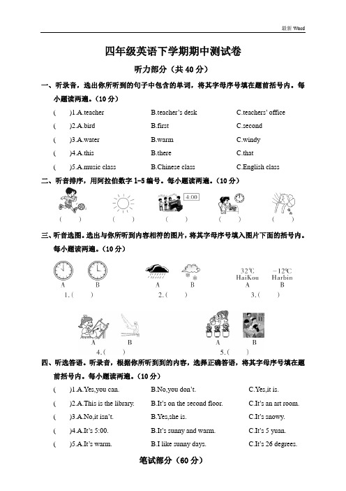 人教版四年级英语下册期中测试题(含答案)