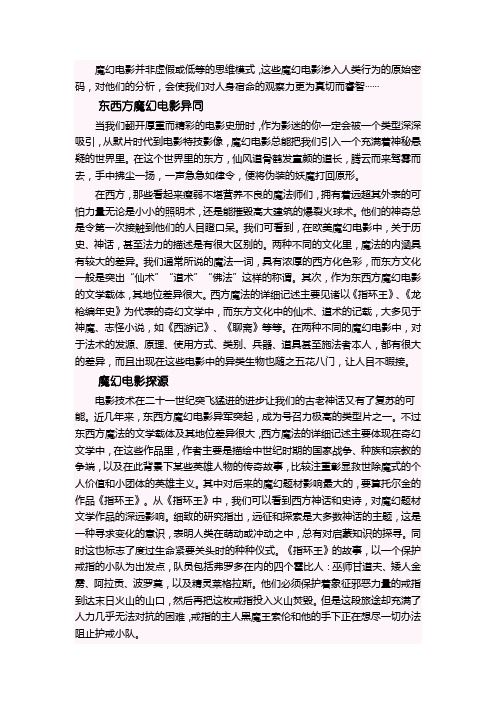 《第十放映室》东西方魔幻电影异同