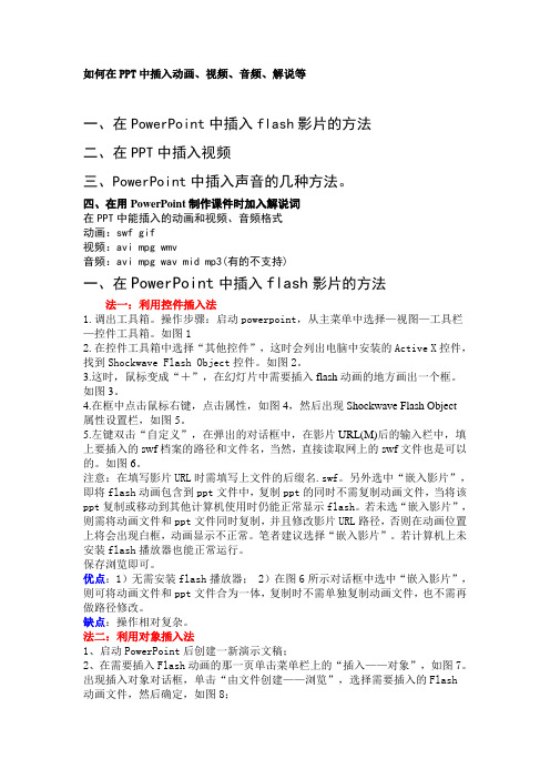 如何在PPT中插入动画、视频、音频、解说等  (21)