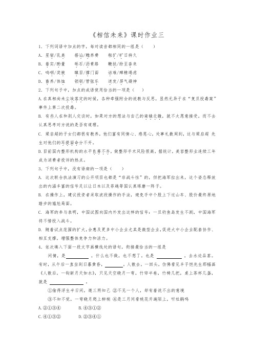 高中语文《相信未来》课时课后作业测试题三