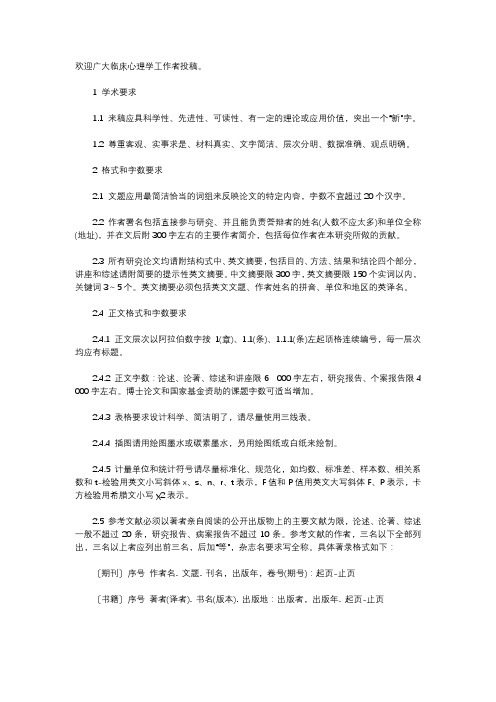 临床心理学格式