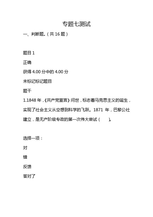 2020年电大马克思主义原理概论专题七试题及答案