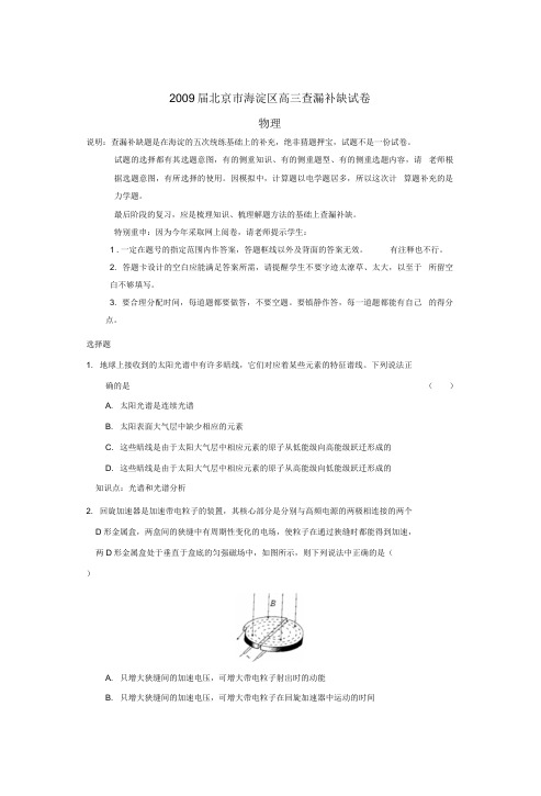 届北京市海淀区高三查漏补缺试卷