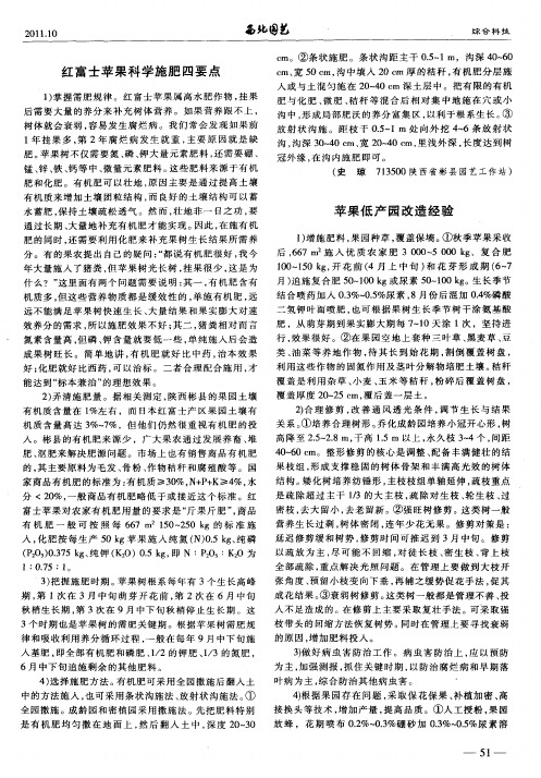 苹果低产园改造经验