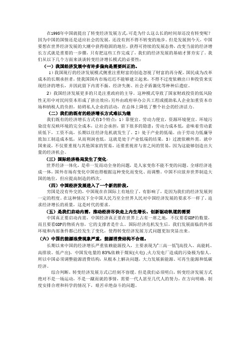 转变经济发展方式的必要性