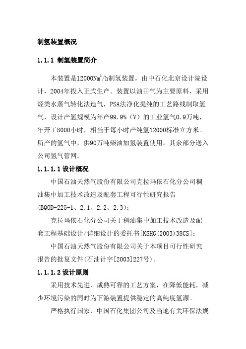 制氢装置概况