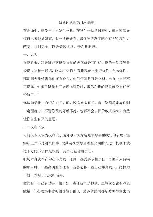 领导讨厌你的几种表现