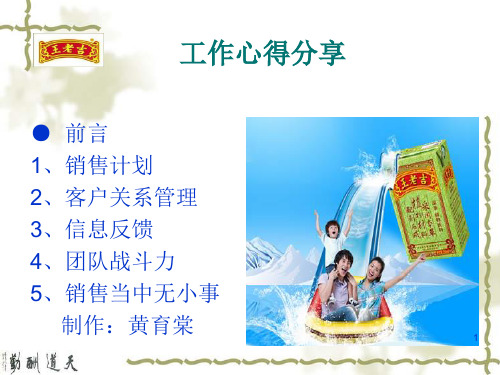 销售工作心得分享ppt课件
