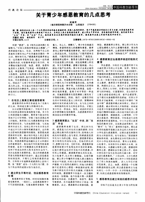 关于青少年感恩教育的几点思考