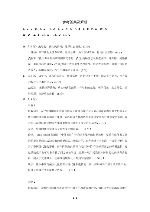 山东滨州2020年高三五校联考历史试题 参考答案
