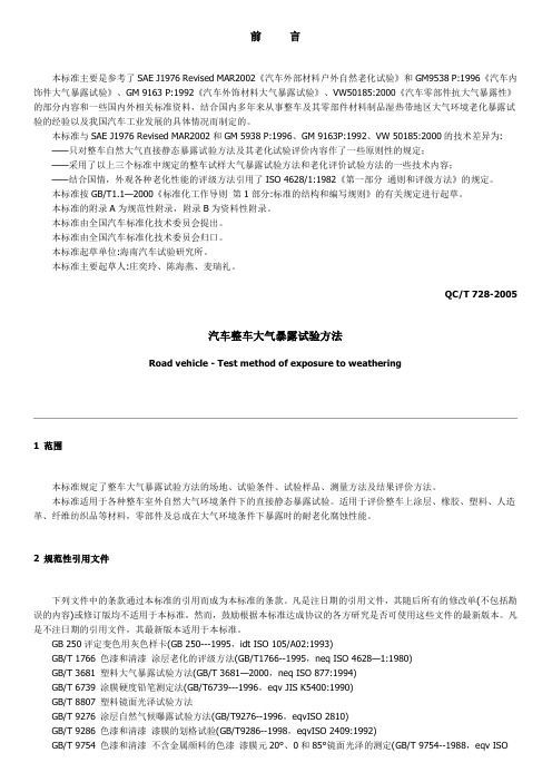 汽车最新暴晒标准