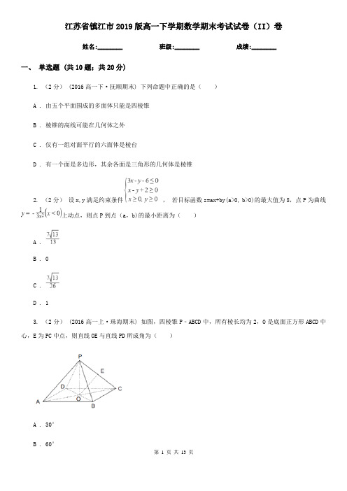 江苏省镇江市2019版高一下学期数学期末考试试卷(II)卷