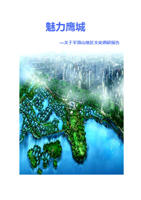 魅力鹰城—平顶山